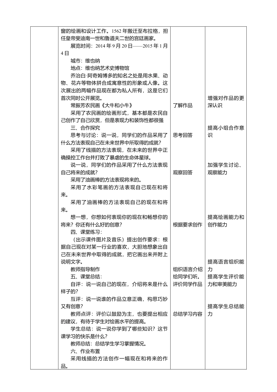 人美版 美术 四年级上册 第十六课《我们的现在和将来》教案.doc_第2页