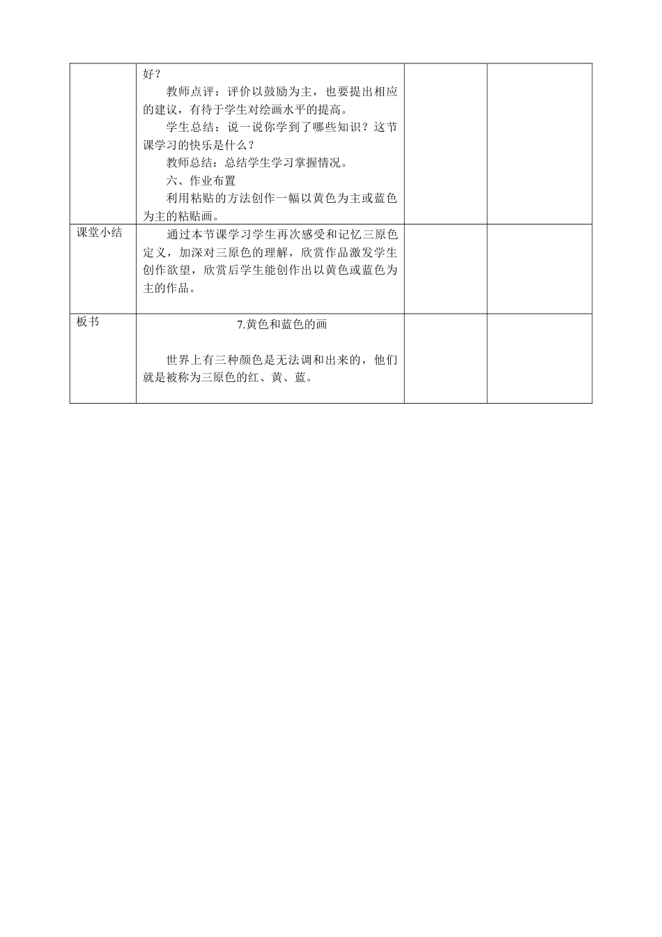 人美版美术三年级上册第七课《黄色和蓝色的画》教案.doc_第3页