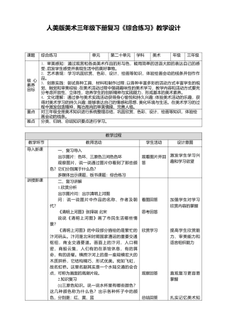 人美版美术三年级下册本册综合练习教案.doc