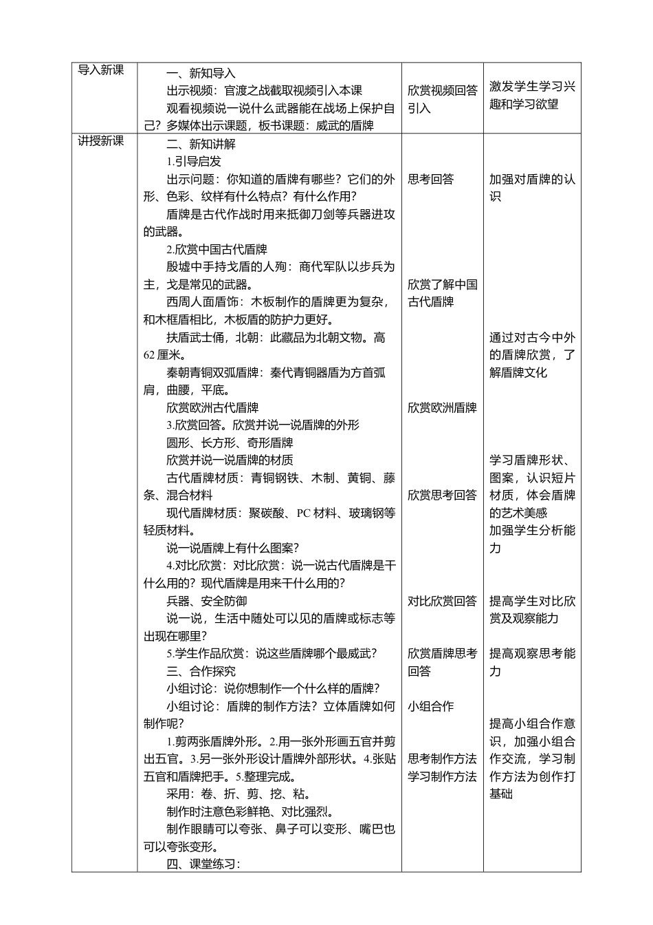 人美版美术三年级下册第七课《威武的盾牌》教案.doc_第2页