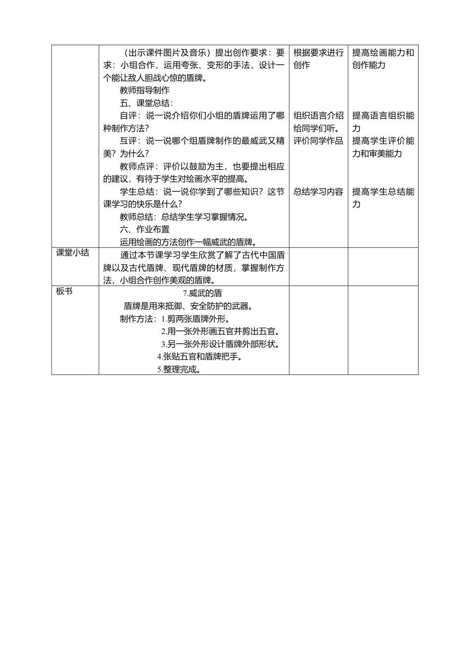 人美版美术三年级下册第七课《威武的盾牌》教案.doc_第3页
