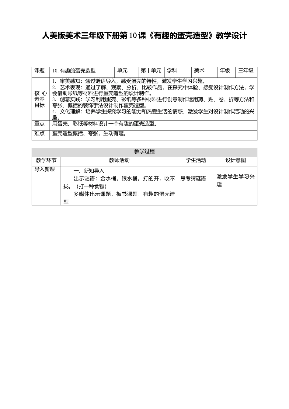 人美版美术三年级下册第十课《有趣的蛋壳造型》教案.doc_第1页