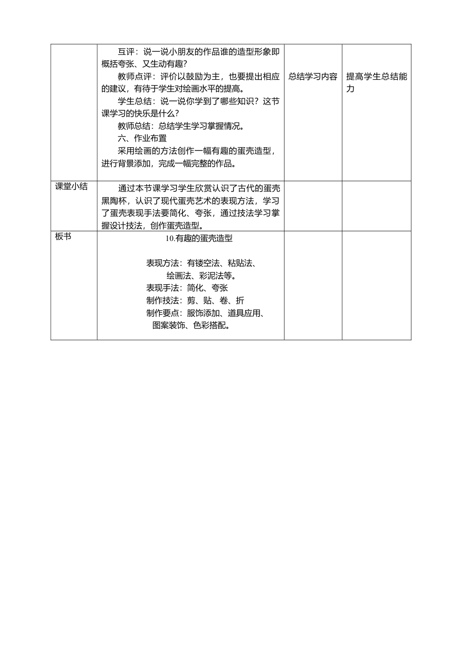 人美版美术三年级下册第十课《有趣的蛋壳造型》教案.doc_第3页