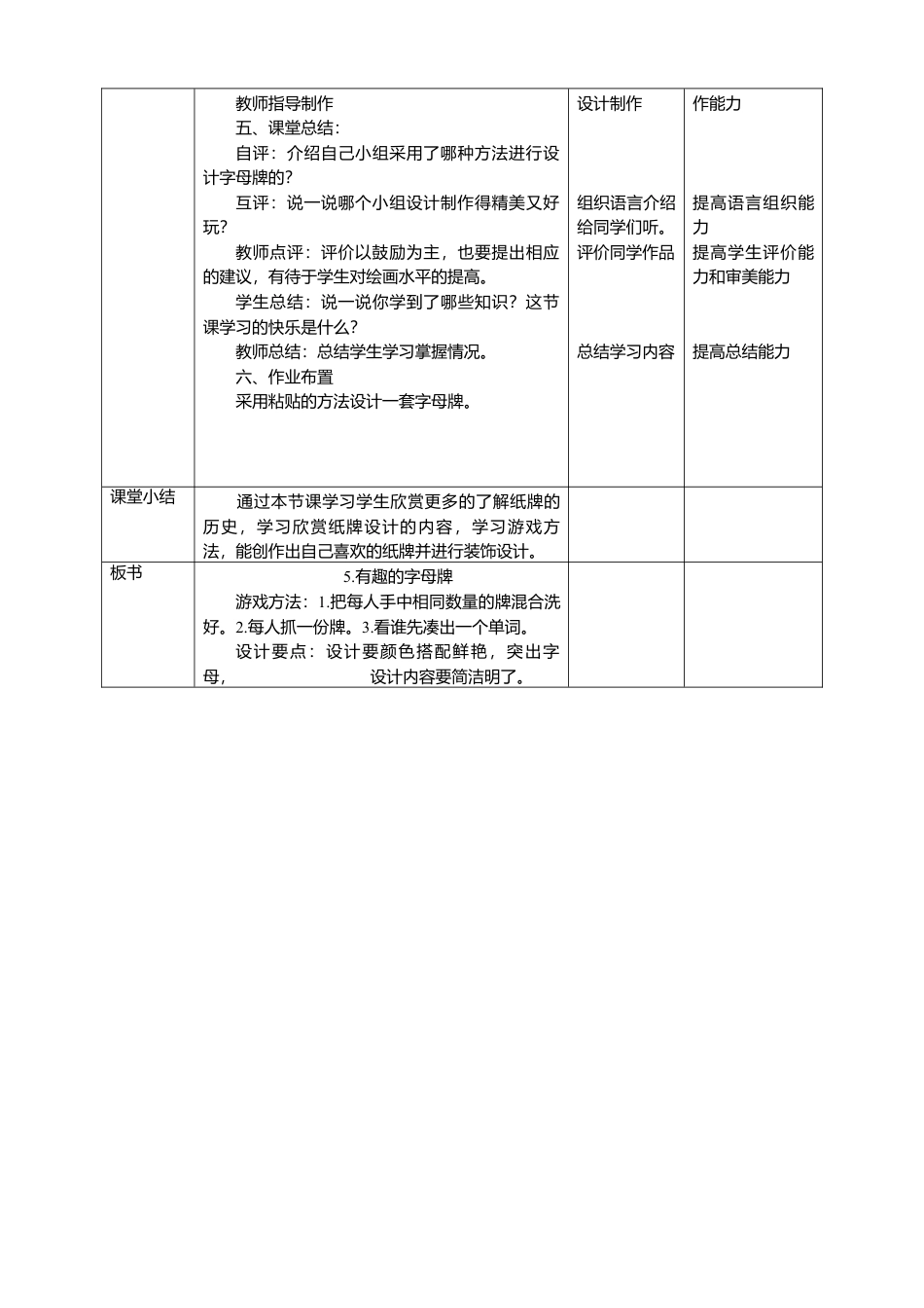 人美版美术四年级上册第五课《有趣的字母牌》教案.doc_第3页