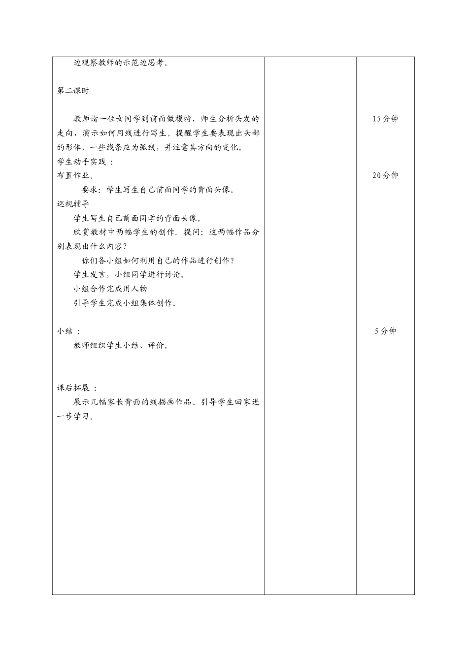 第9课 人美版美术四上《猜猜我是谁》表格教案.doc_第2页