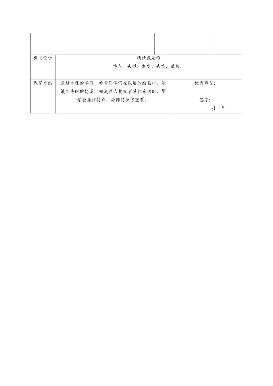 第9课 人美版美术四上《猜猜我是谁》表格教案.doc_第3页