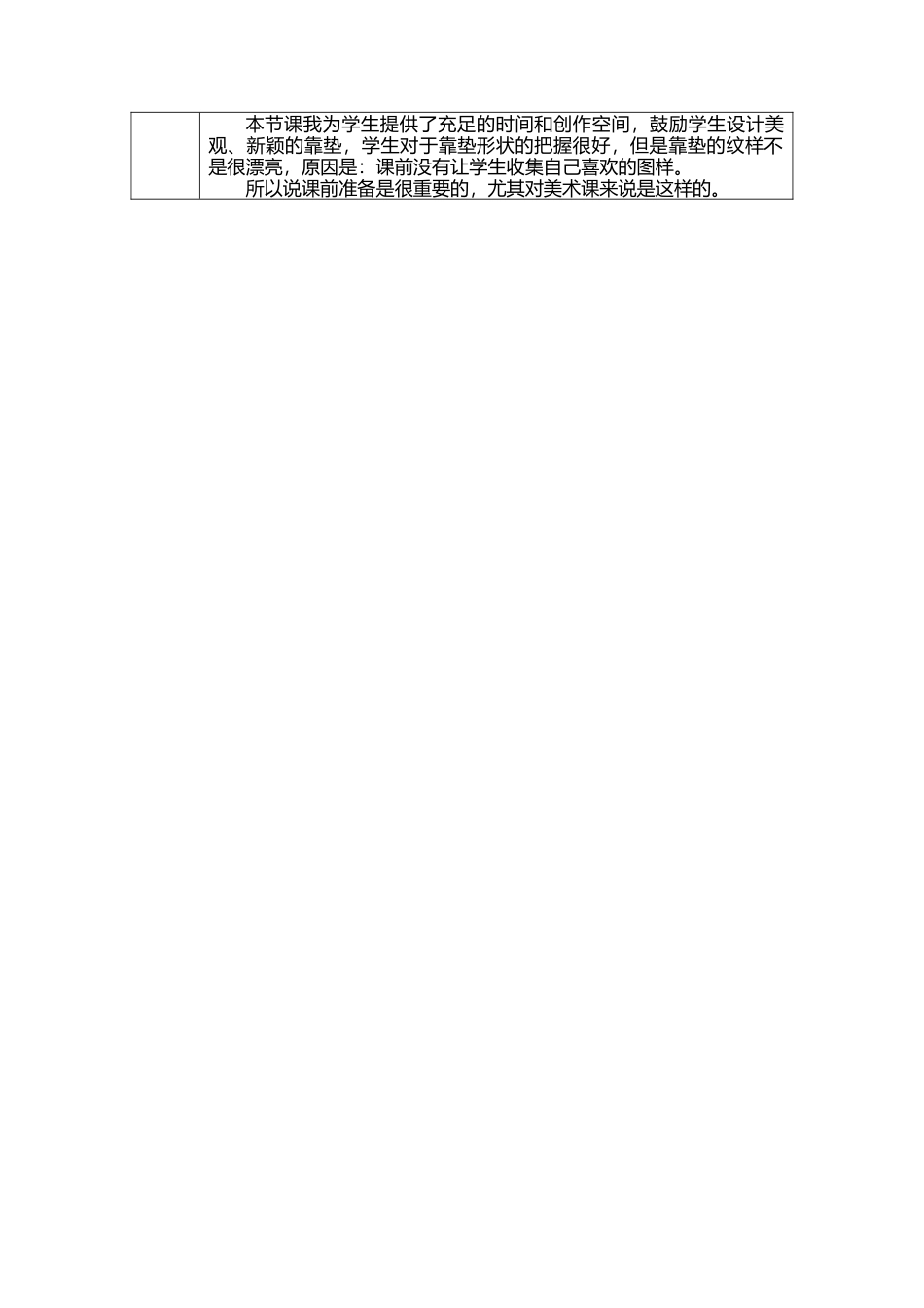 第12课 人美版美术四上《多姿多彩的靠垫》表格教案.doc_第3页