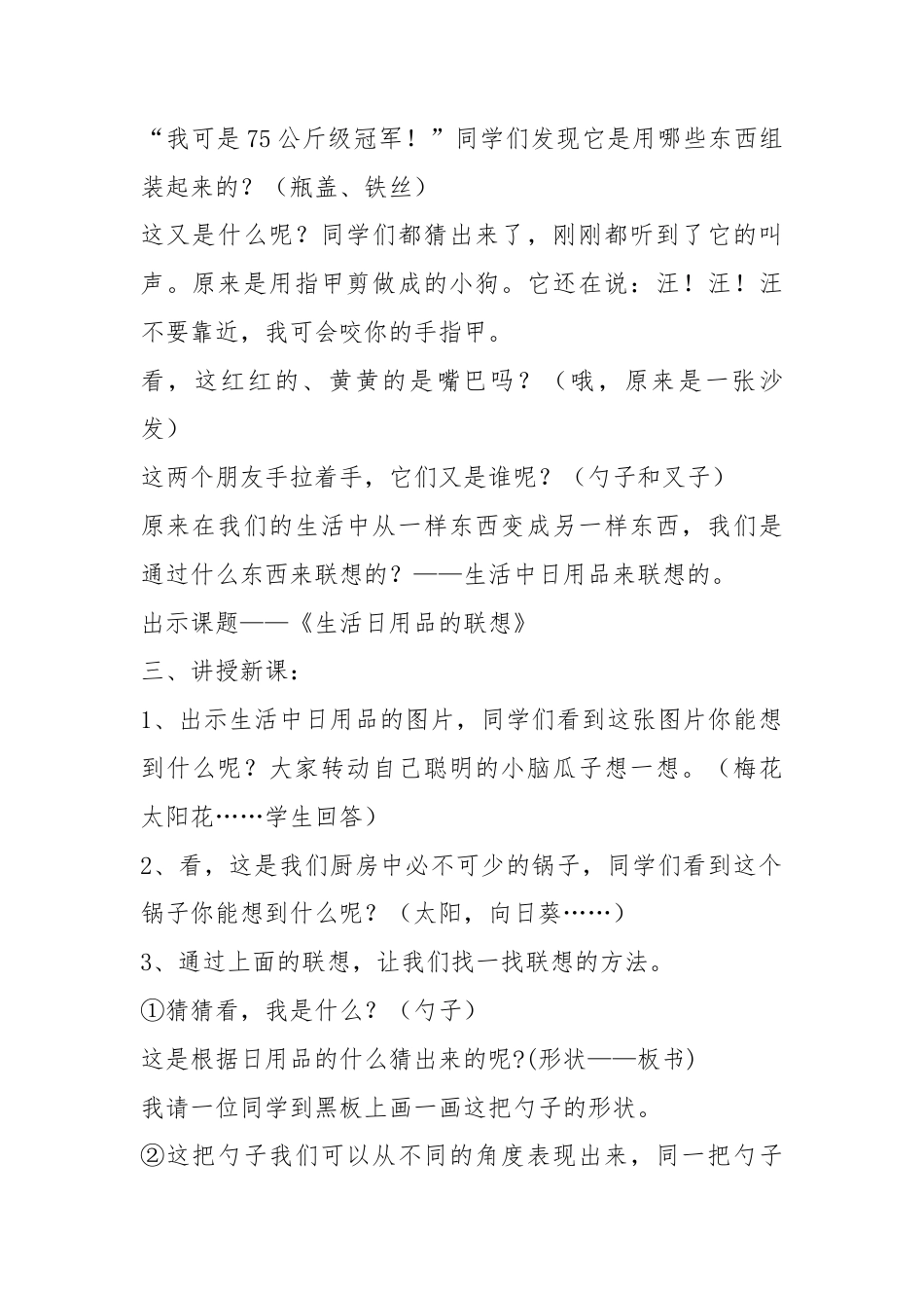 第14课 人美版美术四上《生活日用品的联想》教案说课反思.doc_第2页