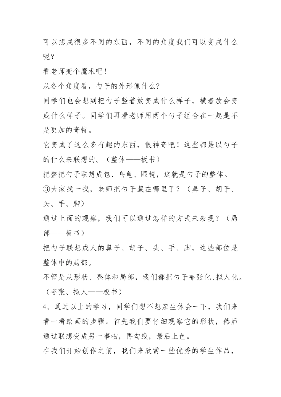 第14课 人美版美术四上《生活日用品的联想》教案说课反思.doc_第3页