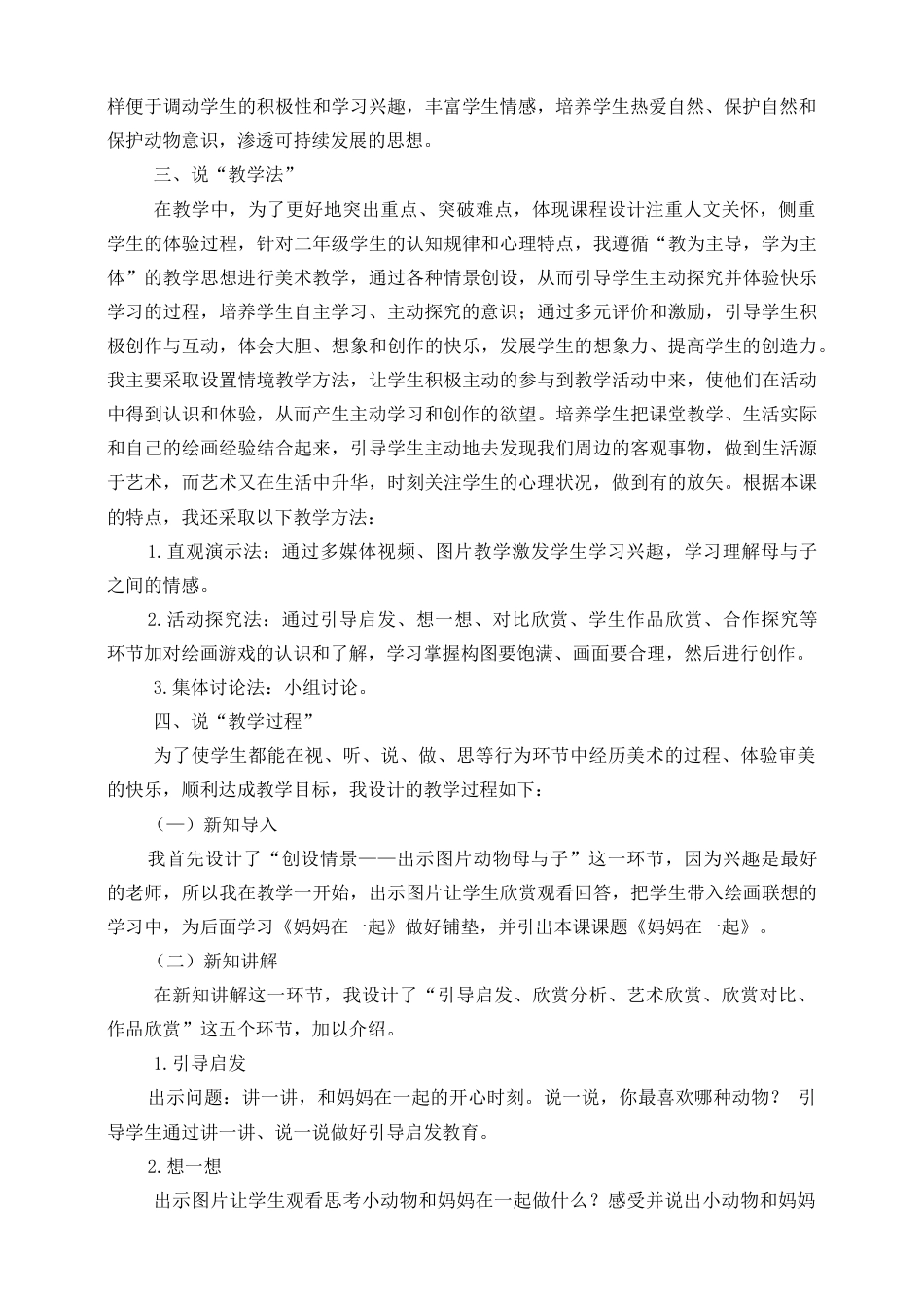 人美版美术二年级下册第十二课《和妈妈在一起》说课稿.doc_第2页