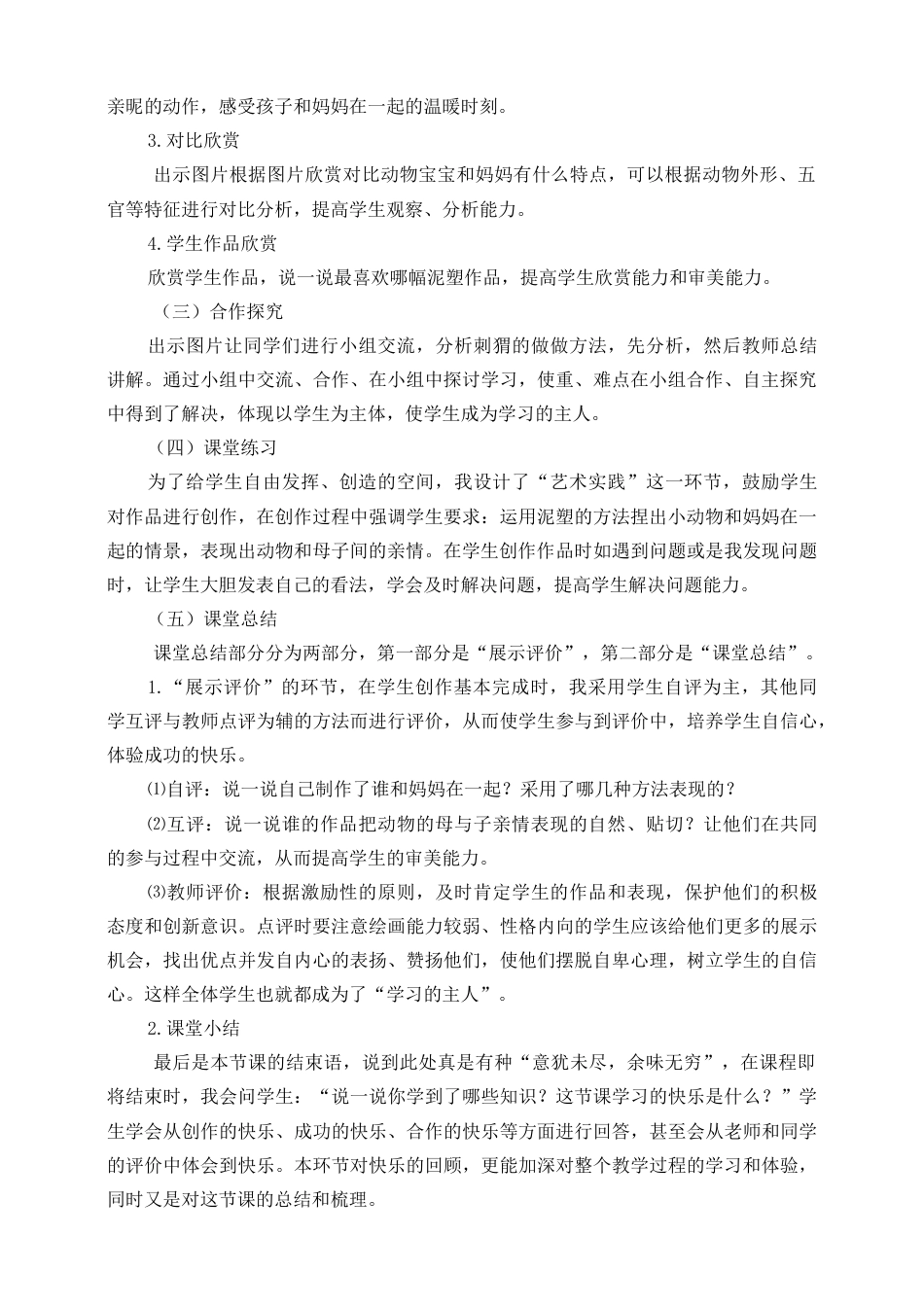 人美版美术二年级下册第十二课《和妈妈在一起》说课稿.doc_第3页