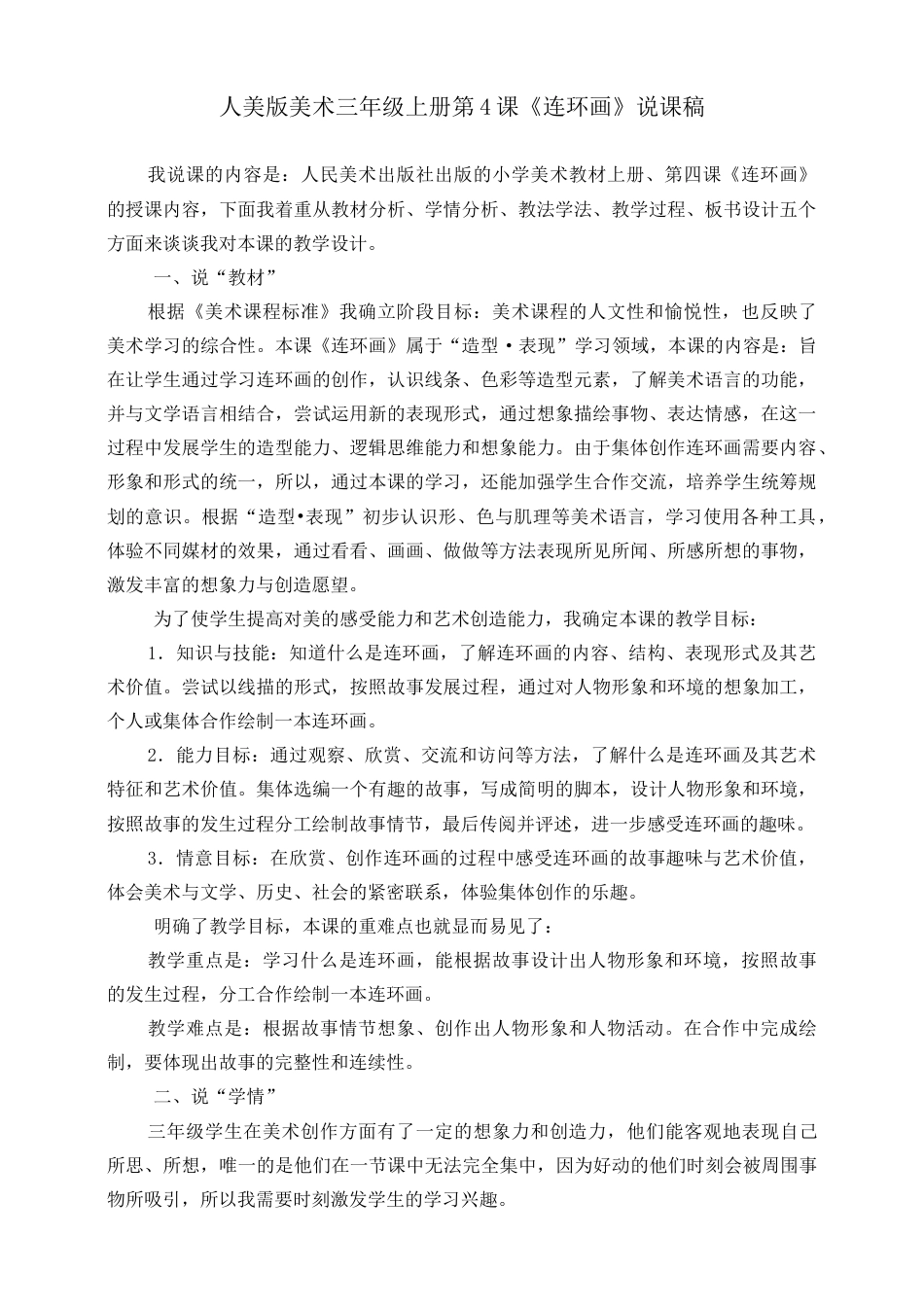 人美版美术三年级上册第四课《连环画》说课稿.doc_第1页