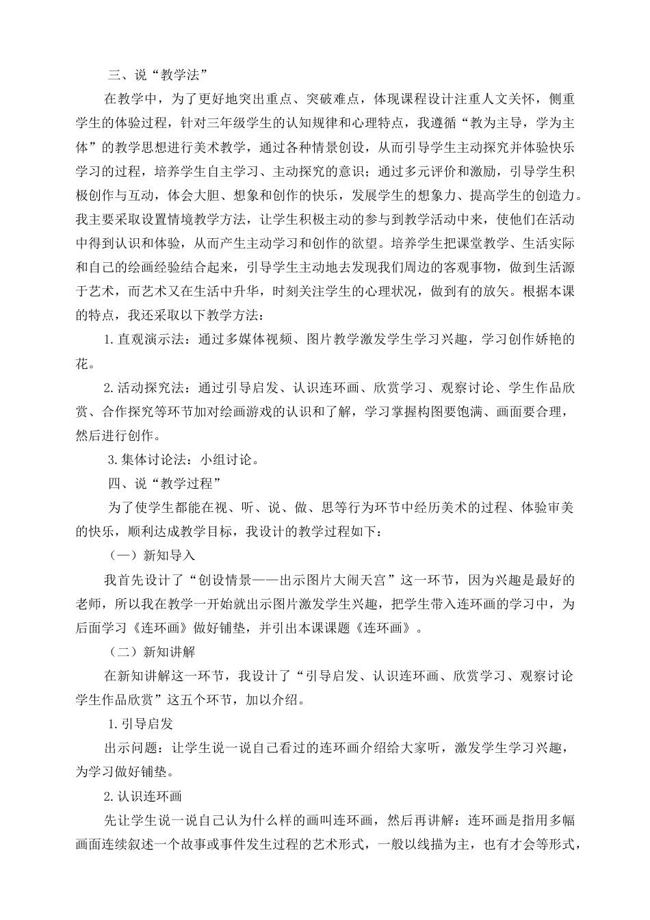 人美版美术三年级上册第四课《连环画》说课稿.doc_第2页