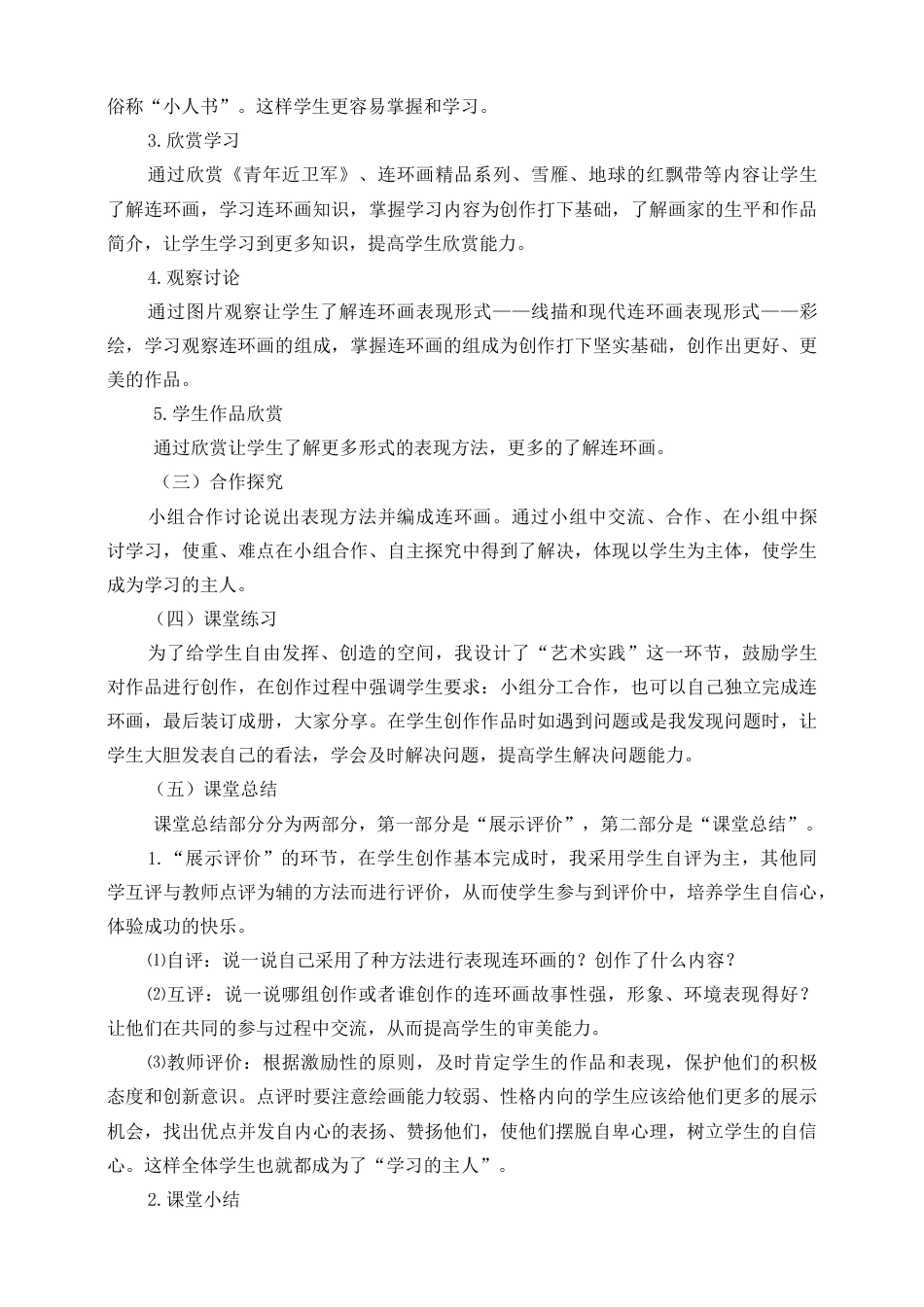 人美版美术三年级上册第四课《连环画》说课稿.doc_第3页