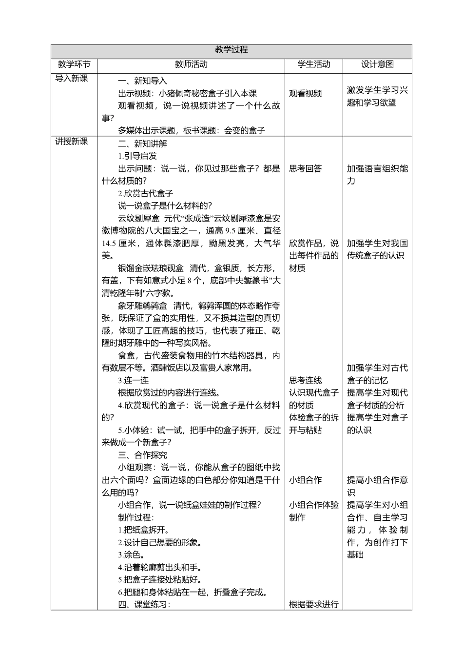人美版美术三年级下册第九课《会变的盒子》教案.doc_第2页