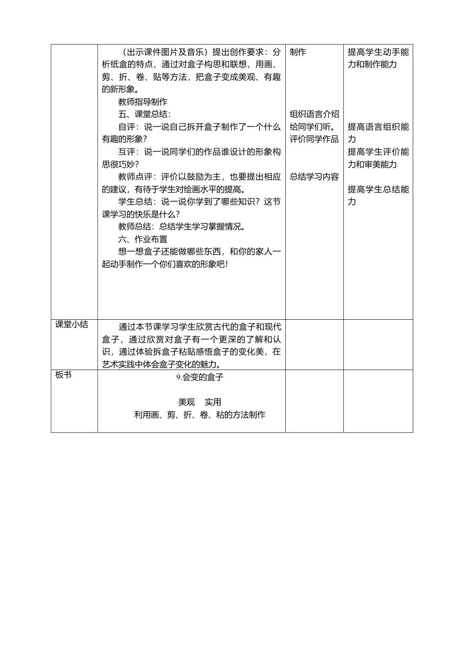 人美版美术三年级下册第九课《会变的盒子》教案.doc_第3页