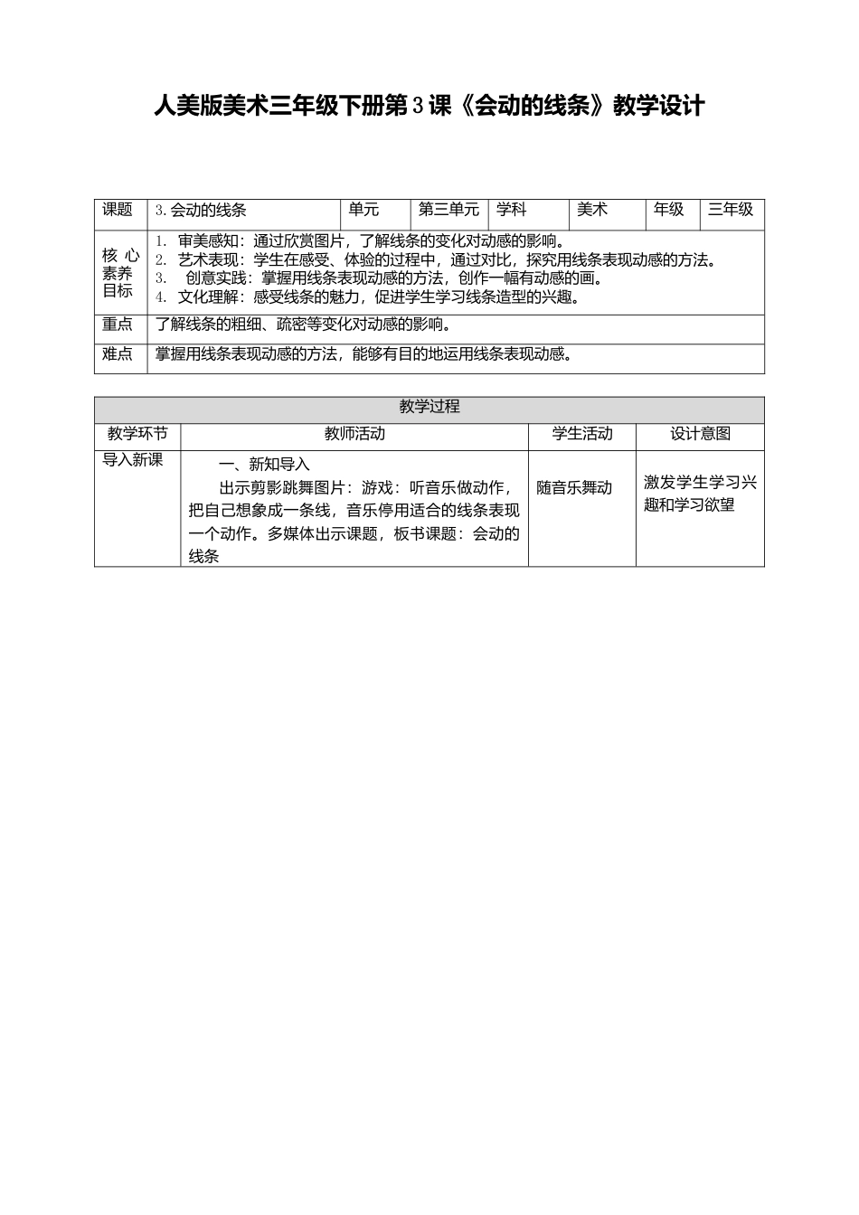 人美版美术三年级下册第三课《会动的线条》教案.doc_第1页
