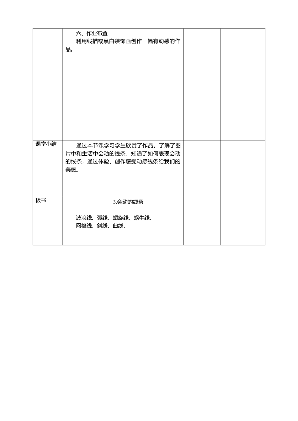 人美版美术三年级下册第三课《会动的线条》教案.doc_第3页