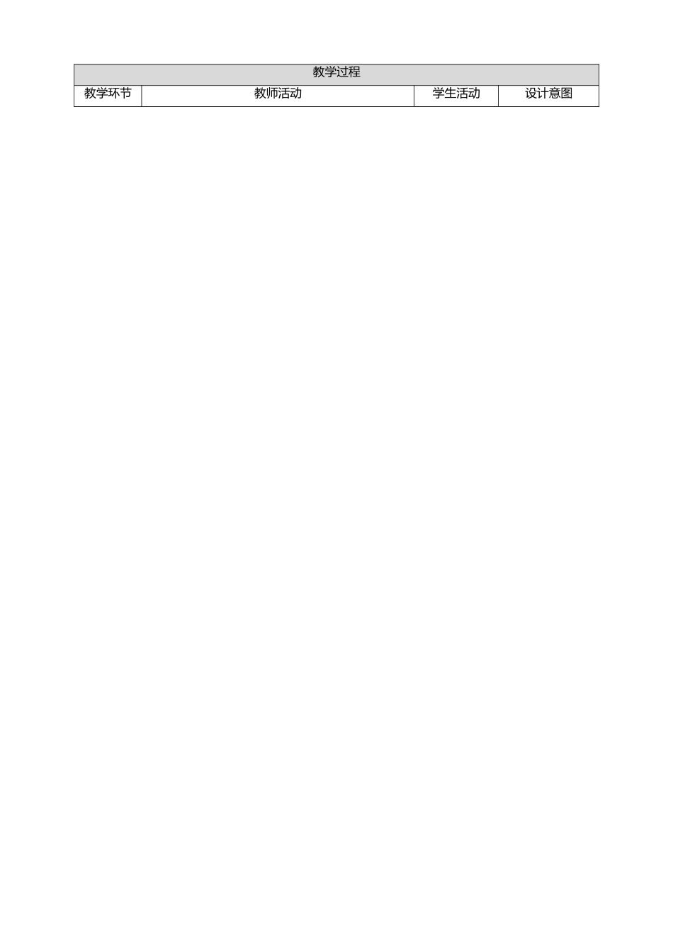 人美版美术三年级下册第十六课《生活与艺术中的花》教案.doc_第2页