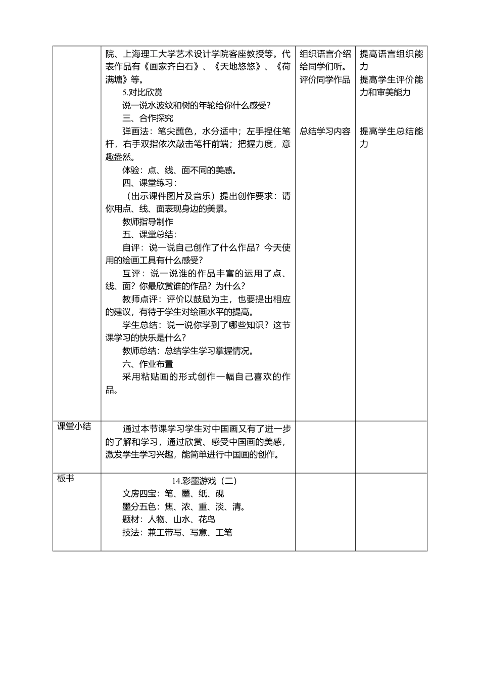 人美版美术三年级下册第十四课《彩墨游戏（二）》教案.doc_第3页