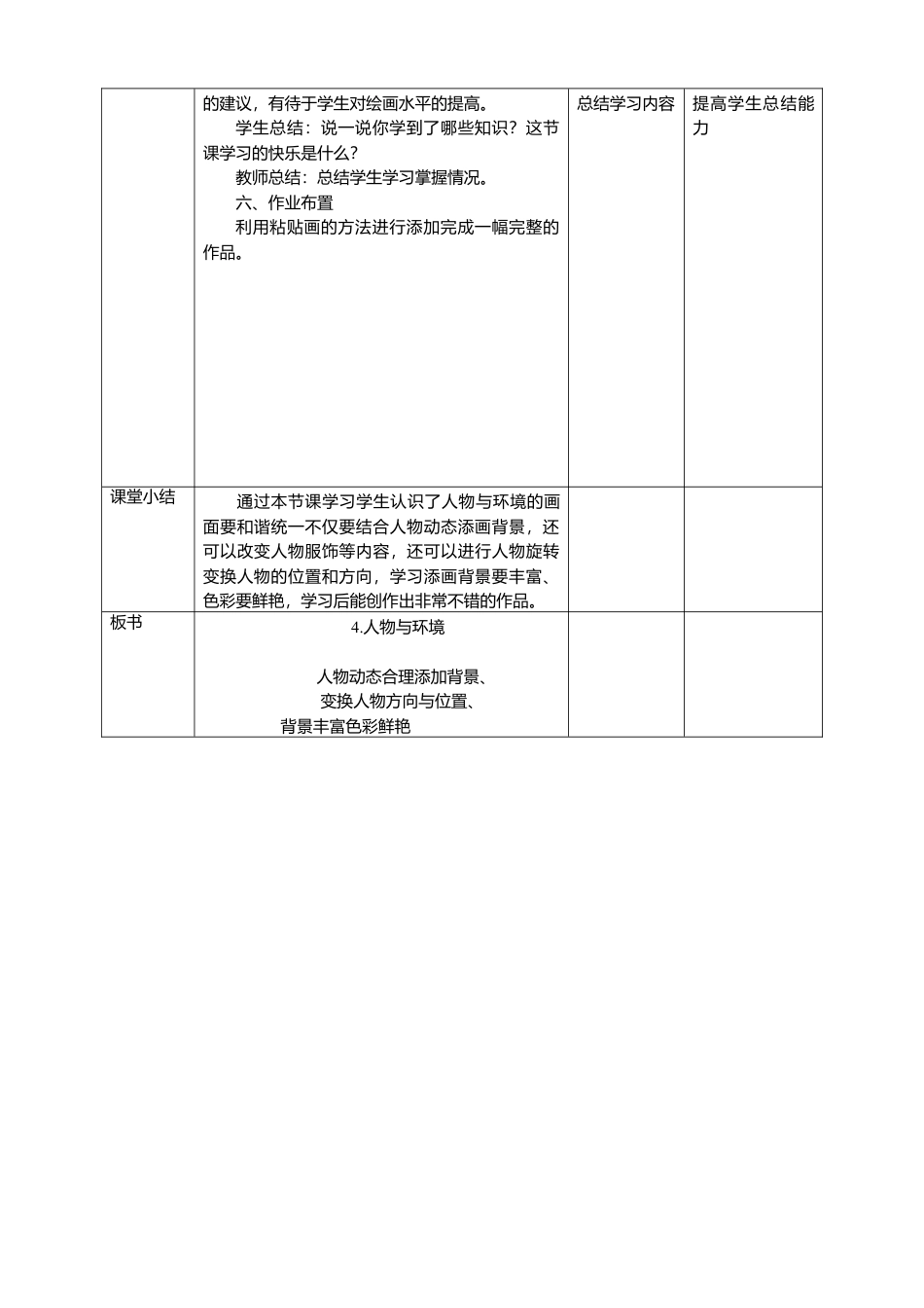 人美版美术三年级下册第四课《人物与环境》教案.doc_第3页
