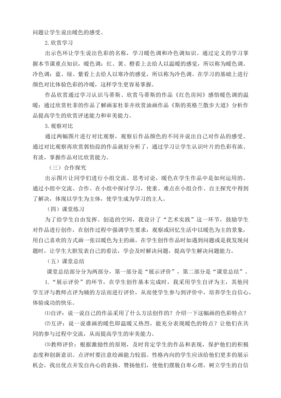 人美版美术四年级上册第二课《生活中的暖色》说课稿.doc_第3页