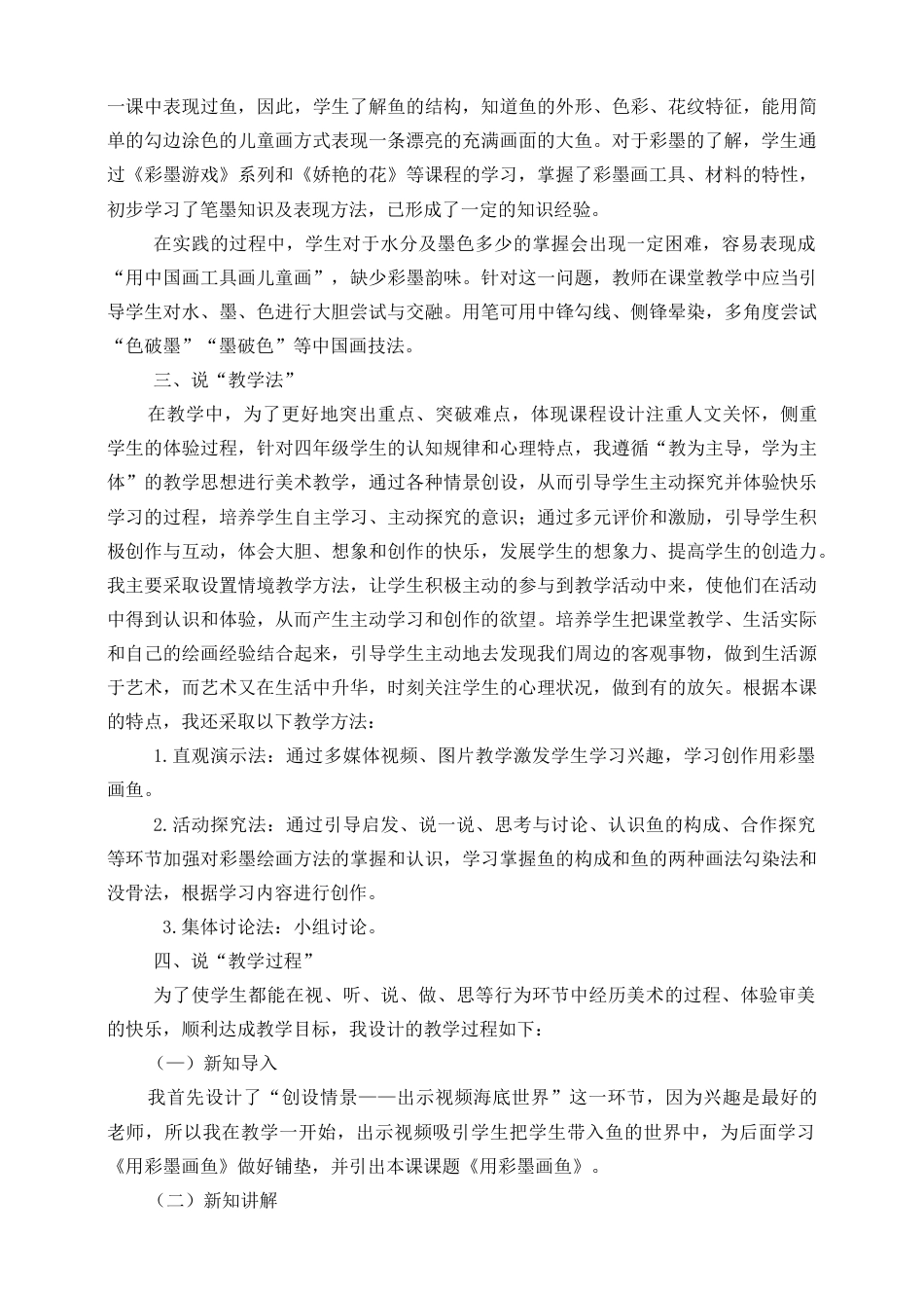 人美版小学美术四年级下册 第九课《用彩墨画鱼》说课稿.doc_第2页