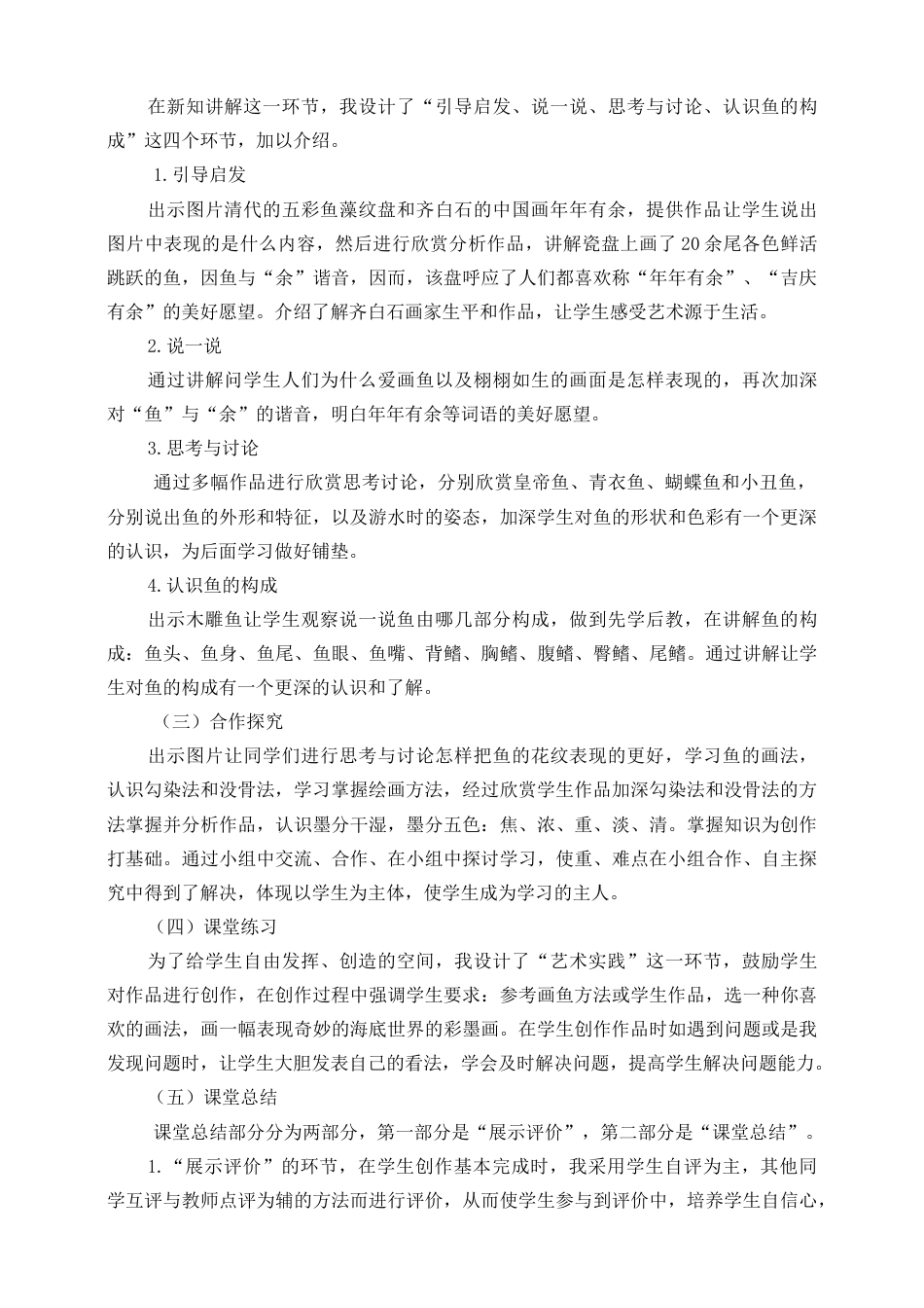 人美版小学美术四年级下册 第九课《用彩墨画鱼》说课稿.doc_第3页