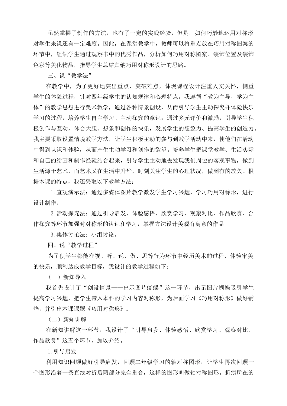 人美版小学美术四年级下册 第六课《巧用对称形》说课稿.doc_第2页