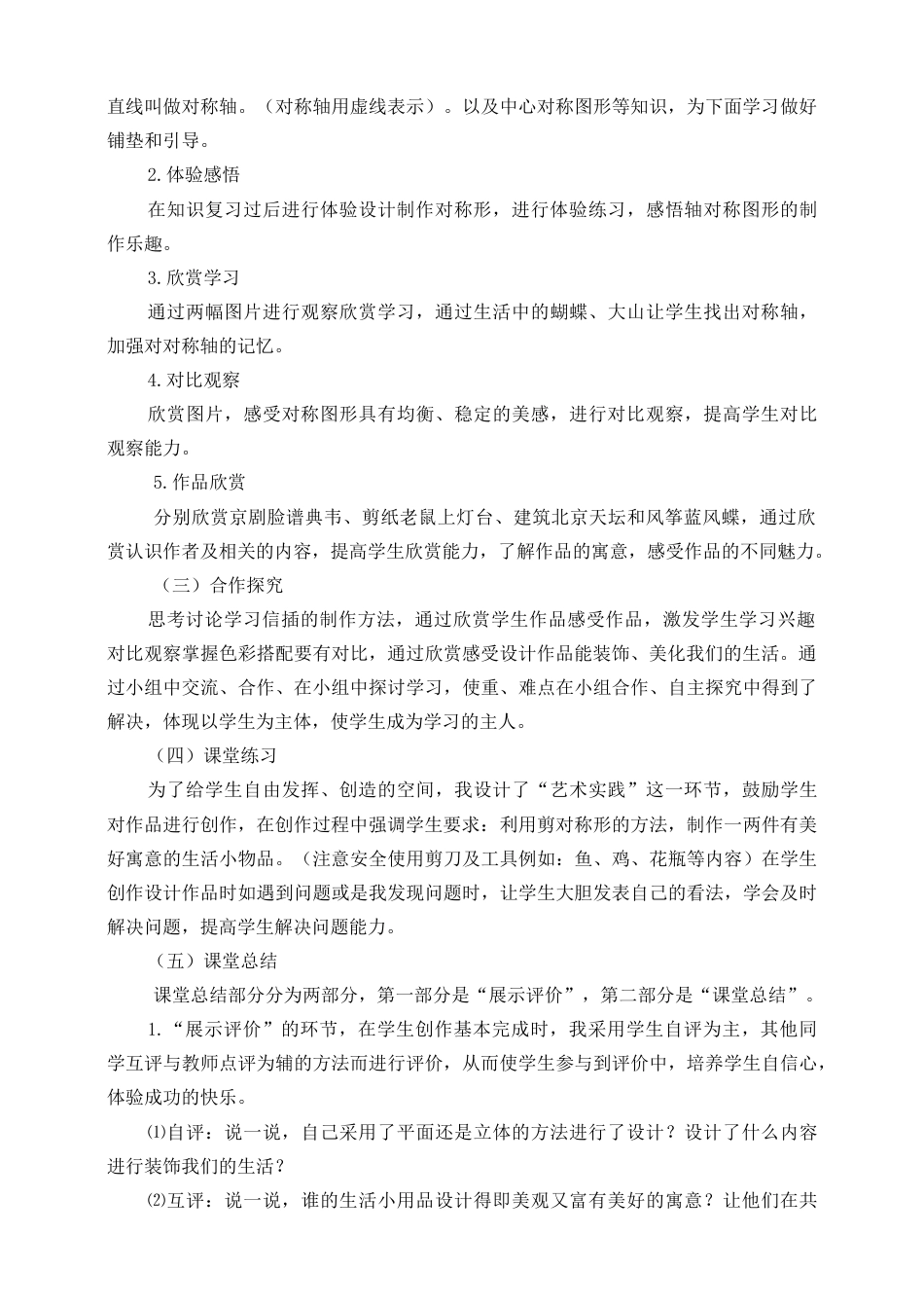 人美版小学美术四年级下册 第六课《巧用对称形》说课稿.doc_第3页