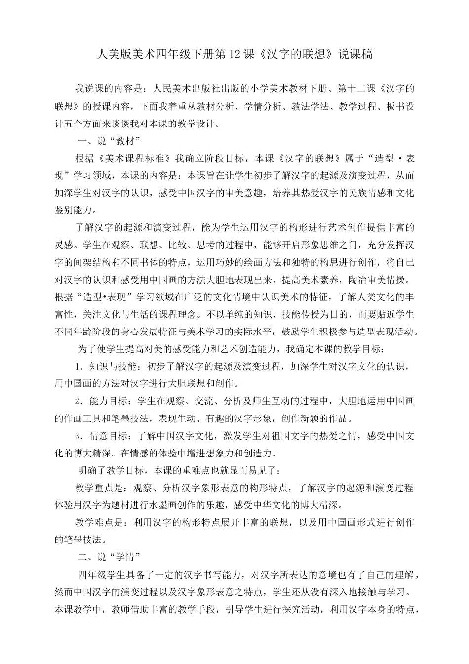 人美版小学美术四年级下册 第十二课《汉字的联想》说课稿.doc_第1页