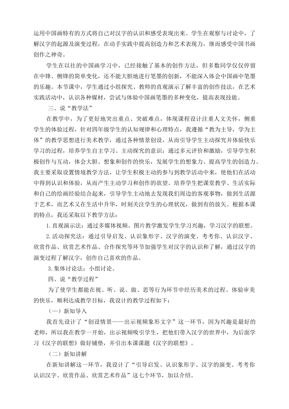 人美版小学美术四年级下册 第十二课《汉字的联想》说课稿.doc_第2页