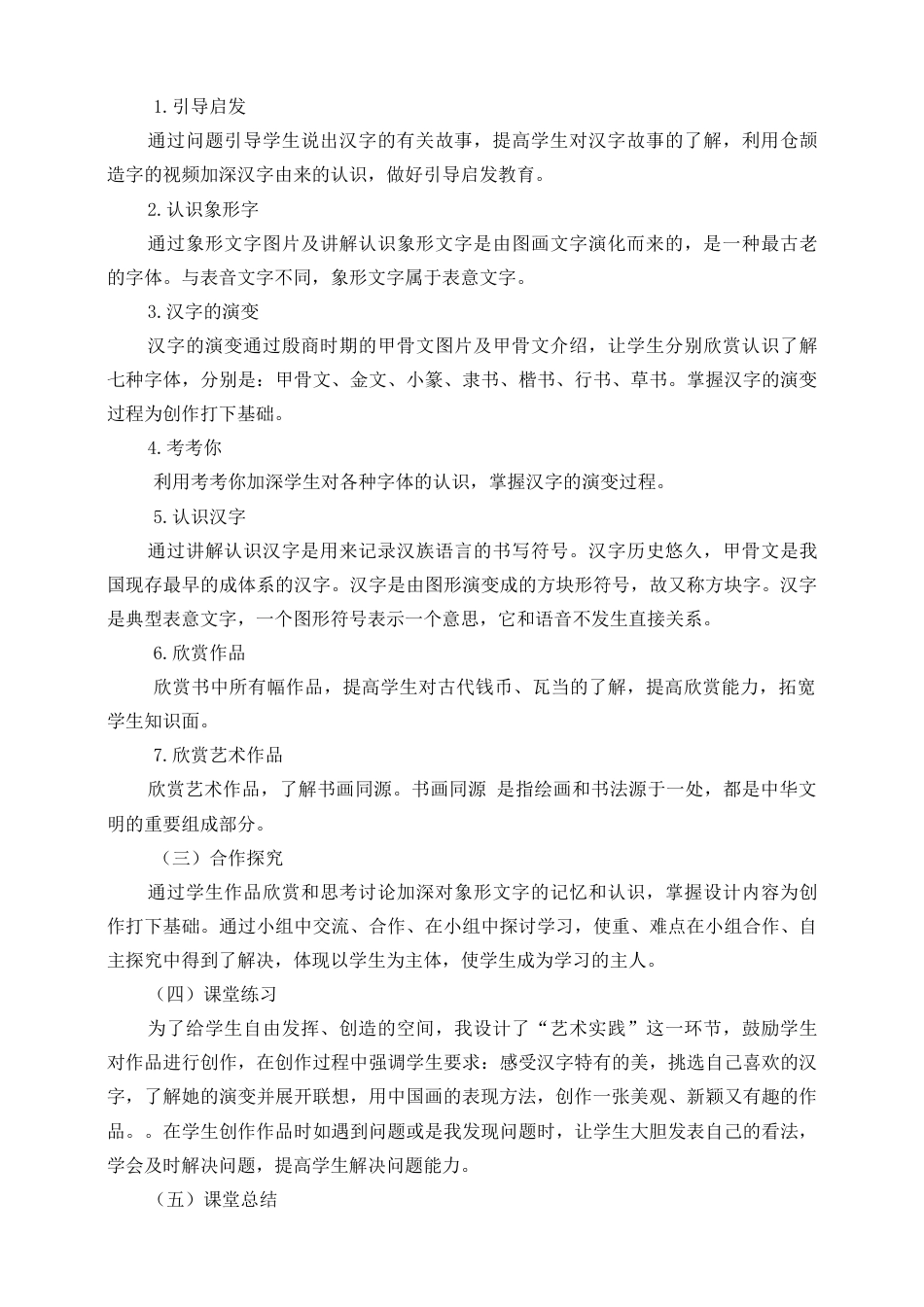 人美版小学美术四年级下册 第十二课《汉字的联想》说课稿.doc_第3页