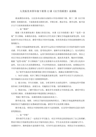 人美版小学美术四年级下册 第十二课《汉字的联想》说课稿.doc