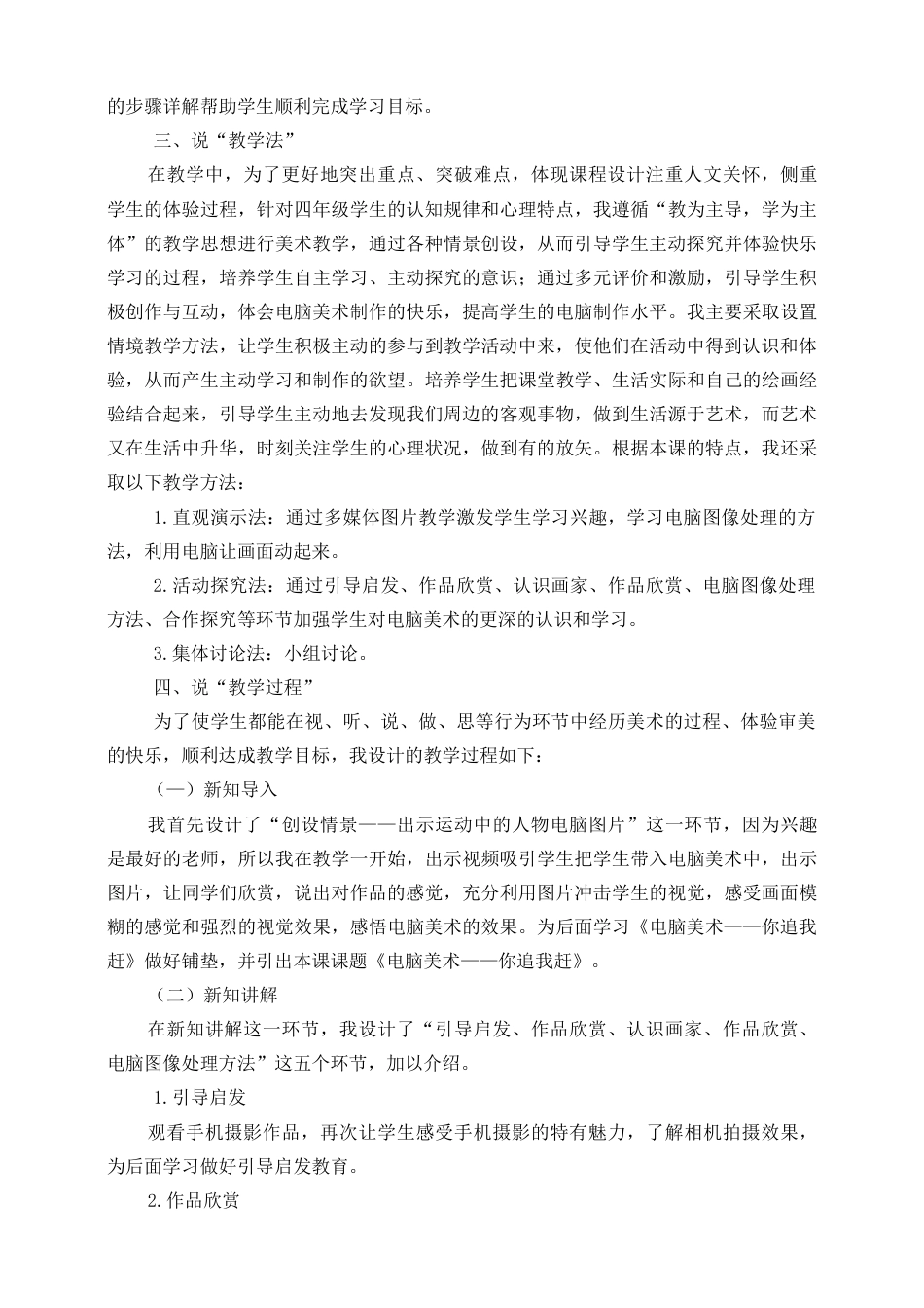 人美版小学美术四年级下册 第十九课《电脑美术——你追我赶》说课稿.doc_第2页