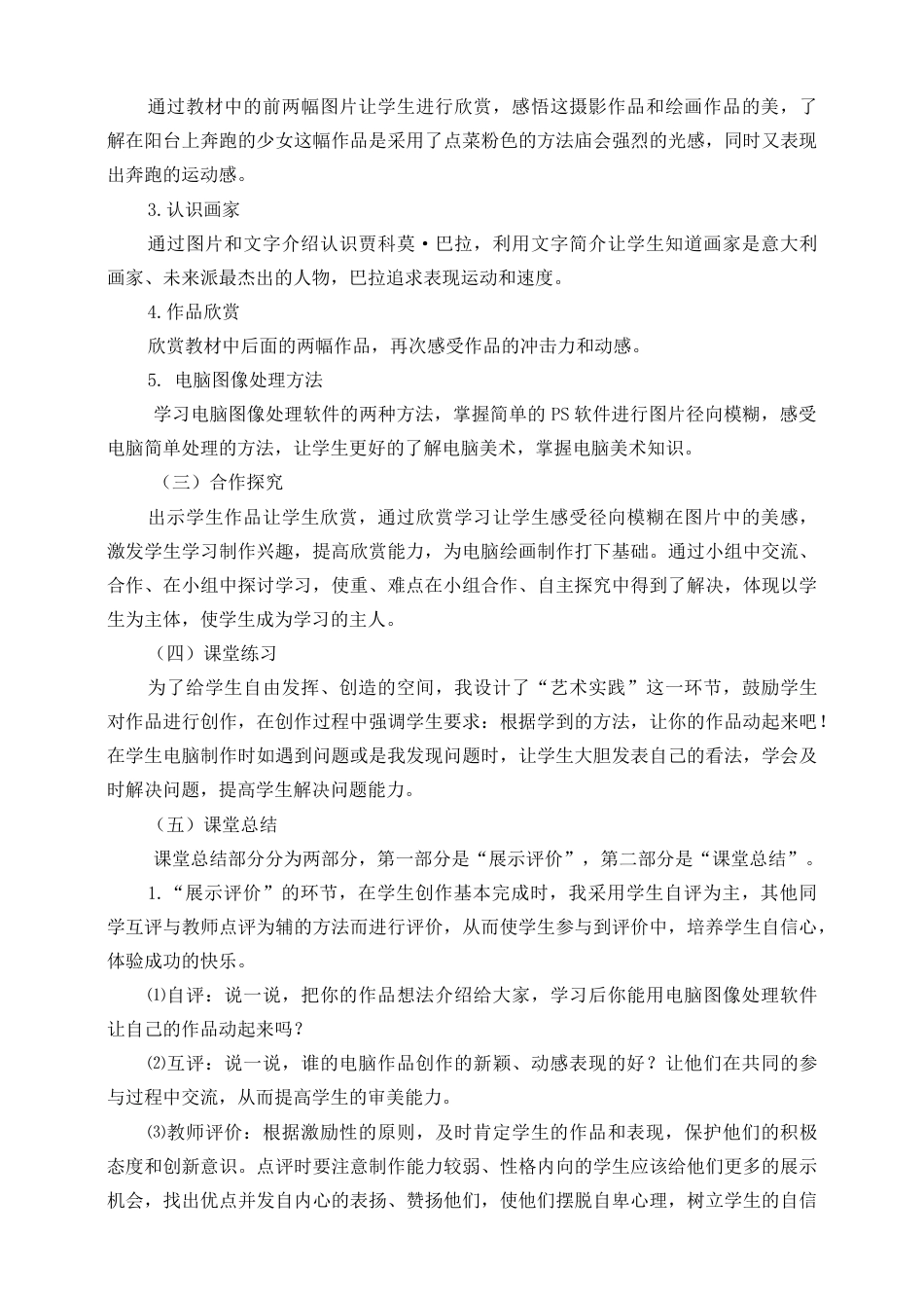 人美版小学美术四年级下册 第十九课《电脑美术——你追我赶》说课稿.doc_第3页