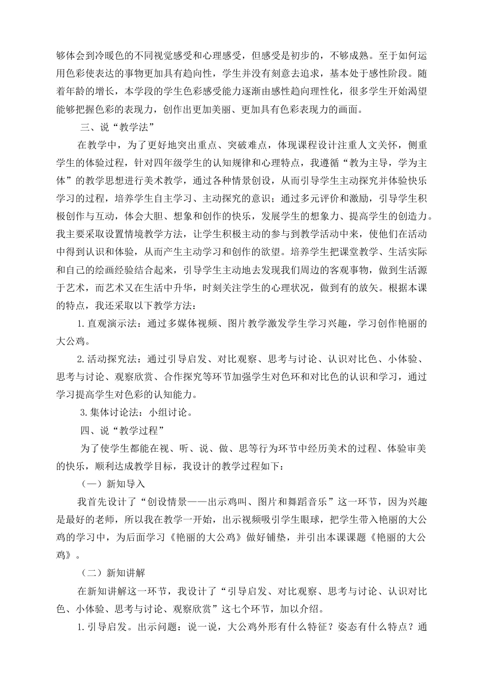人美版小学美术四年级下册 第十四课《艳丽的大公鸡》说课稿.doc_第2页