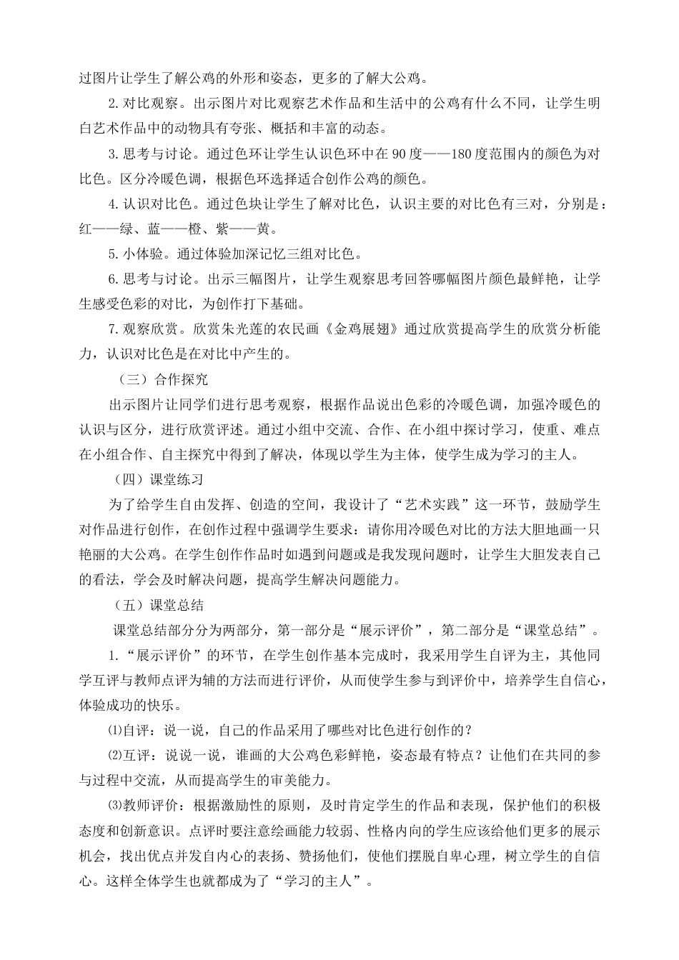 人美版小学美术四年级下册 第十四课《艳丽的大公鸡》说课稿.doc_第3页