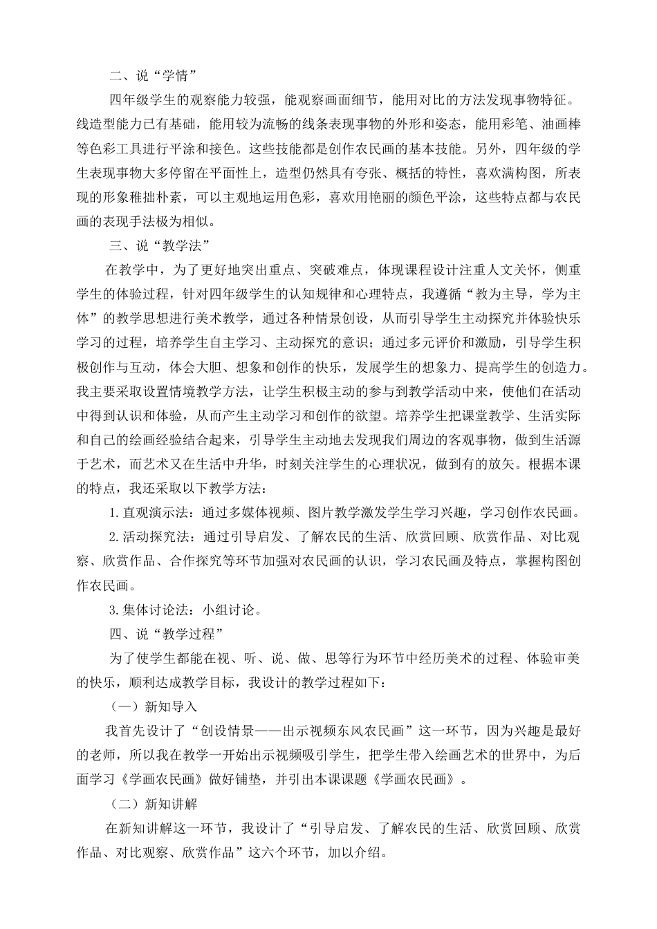 人美版小学美术四年级下册 第十五课《学画农民画》说课稿.doc_第2页