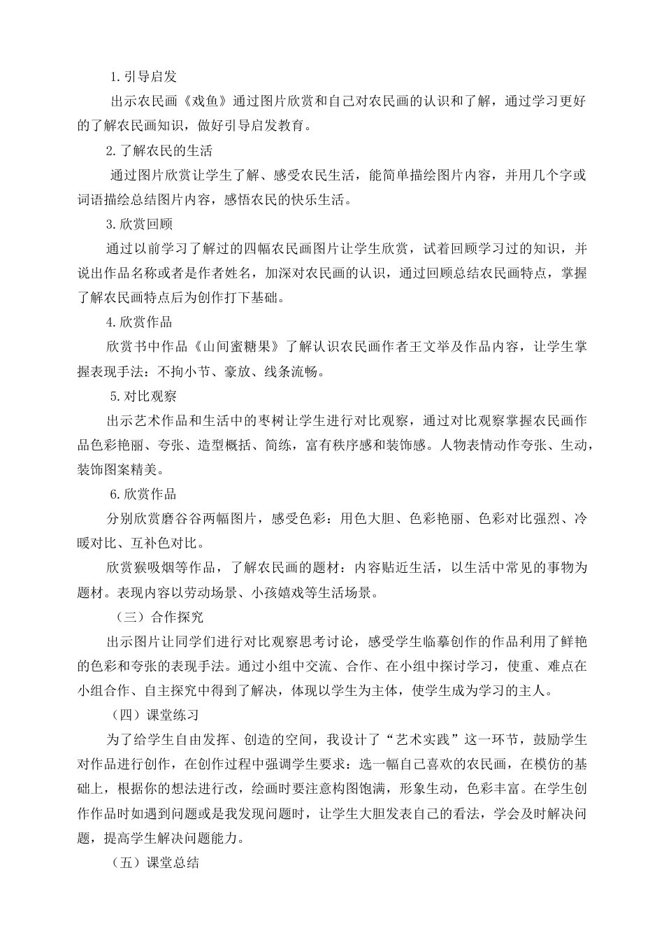 人美版小学美术四年级下册 第十五课《学画农民画》说课稿.doc_第3页