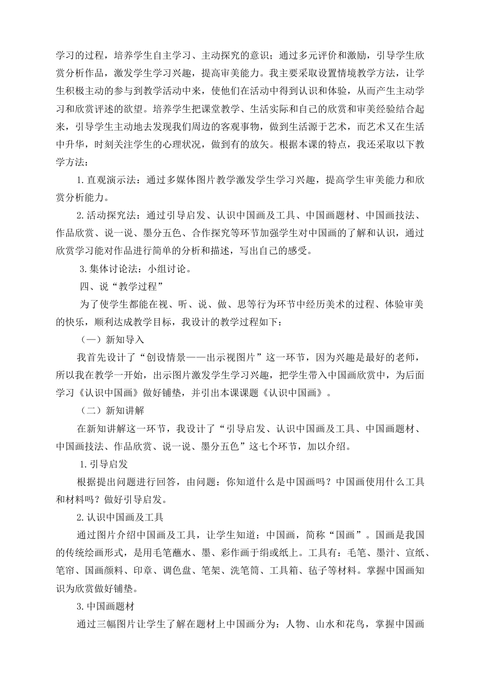 人美版小学美术四年级下册 第十一课《认识中国画》说课稿.doc_第2页