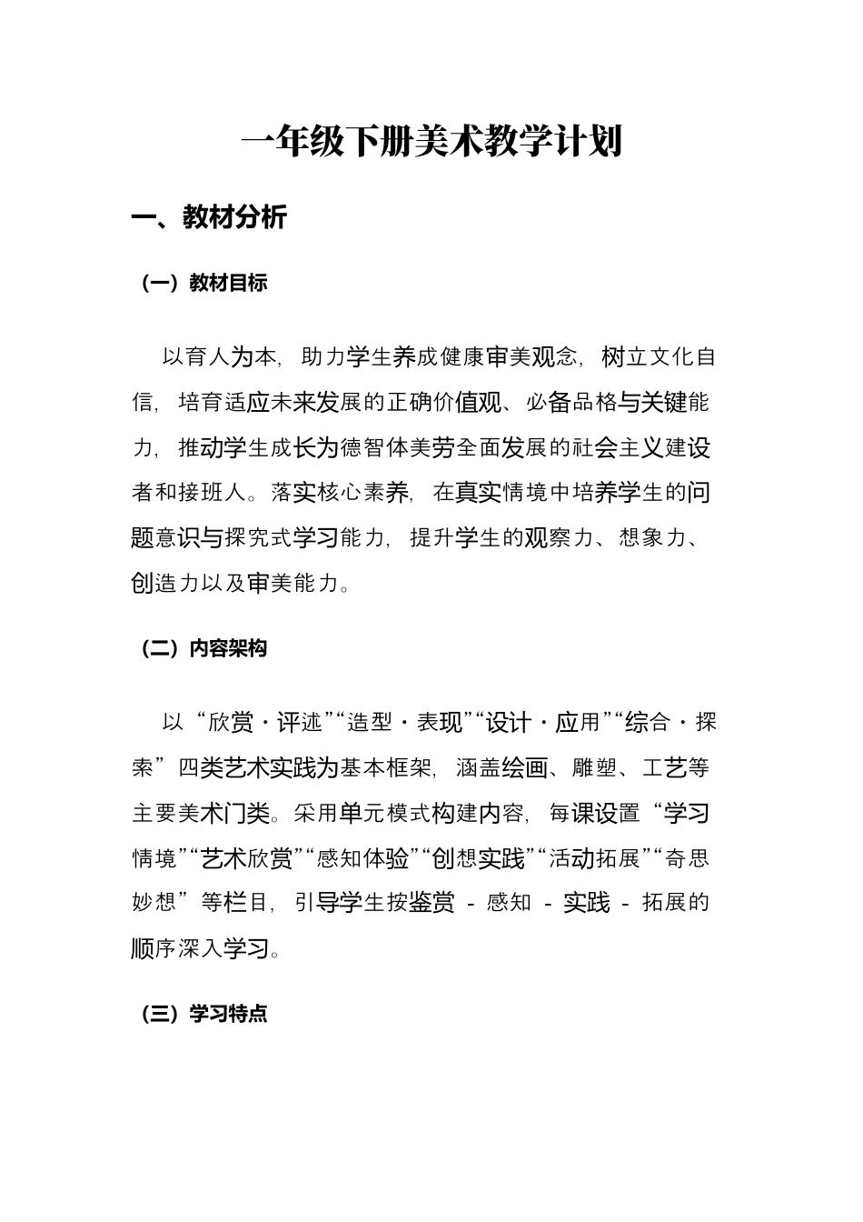 人美版美术一年级下册全册教学计划.docx_第1页