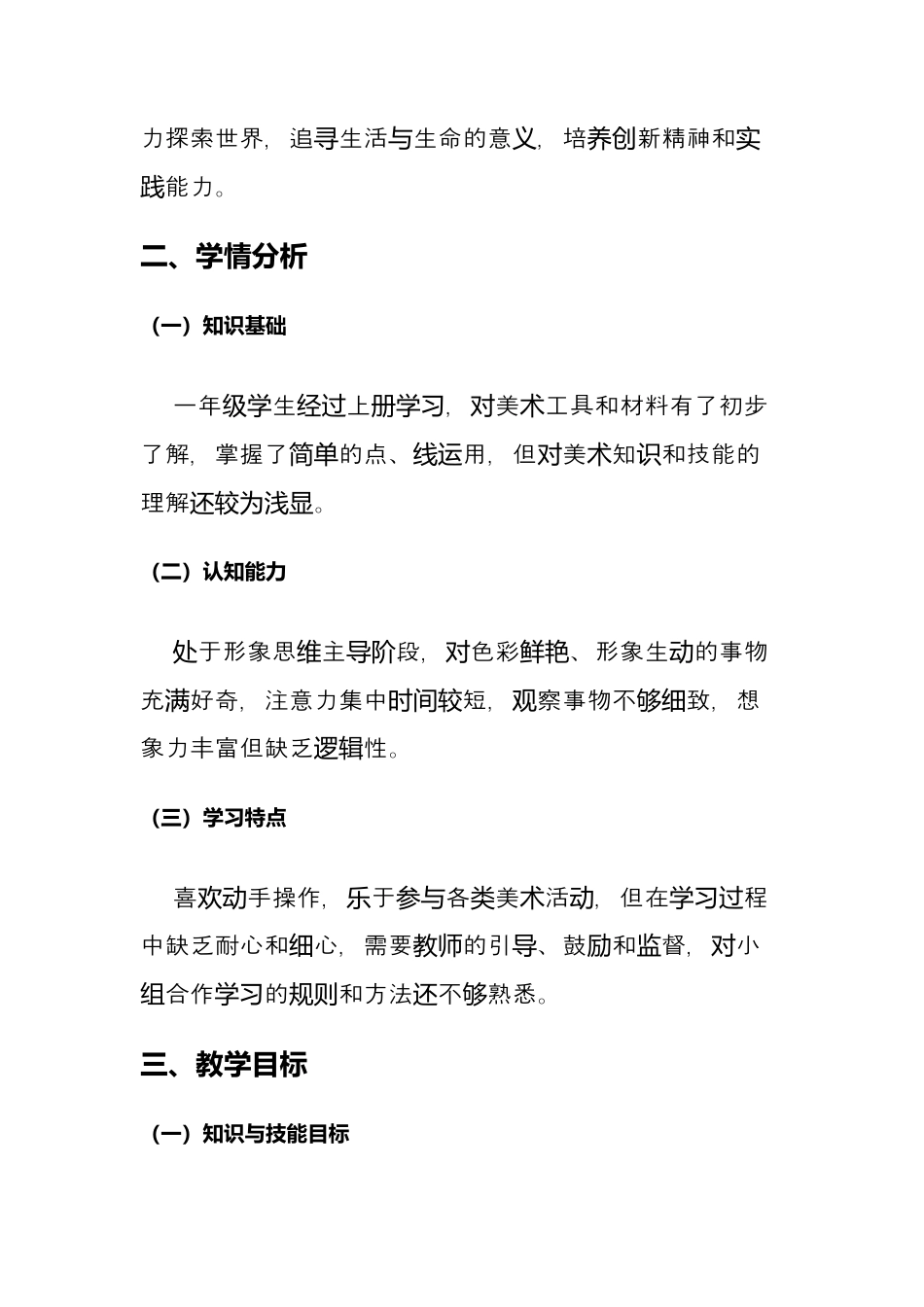 人美版美术一年级下册全册教学计划.docx_第3页