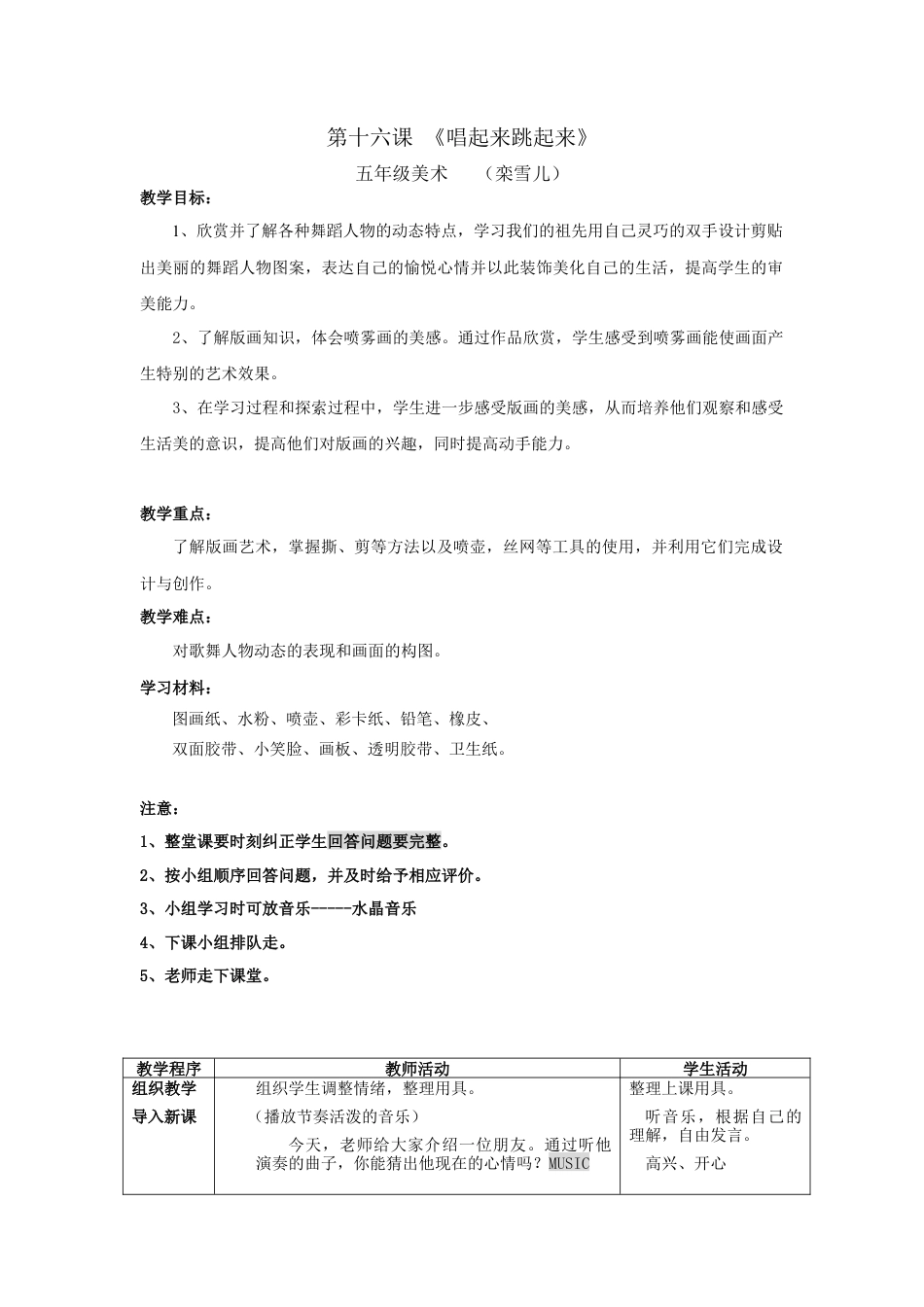 第12课 人美版美术五上《唱起来跳起来》表格式教案.doc_第1页