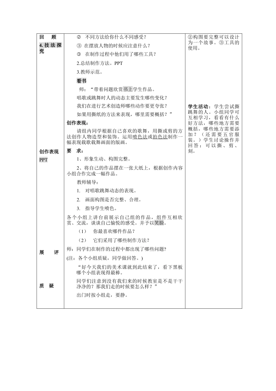第12课 人美版美术五上《唱起来跳起来》表格式教案.doc_第3页