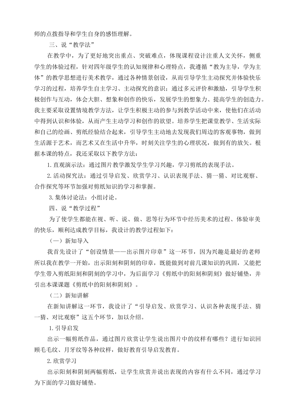 人美版 美术 四年级上册 第二十课《剪纸中的阳刻和阴刻》说课稿.doc_第2页
