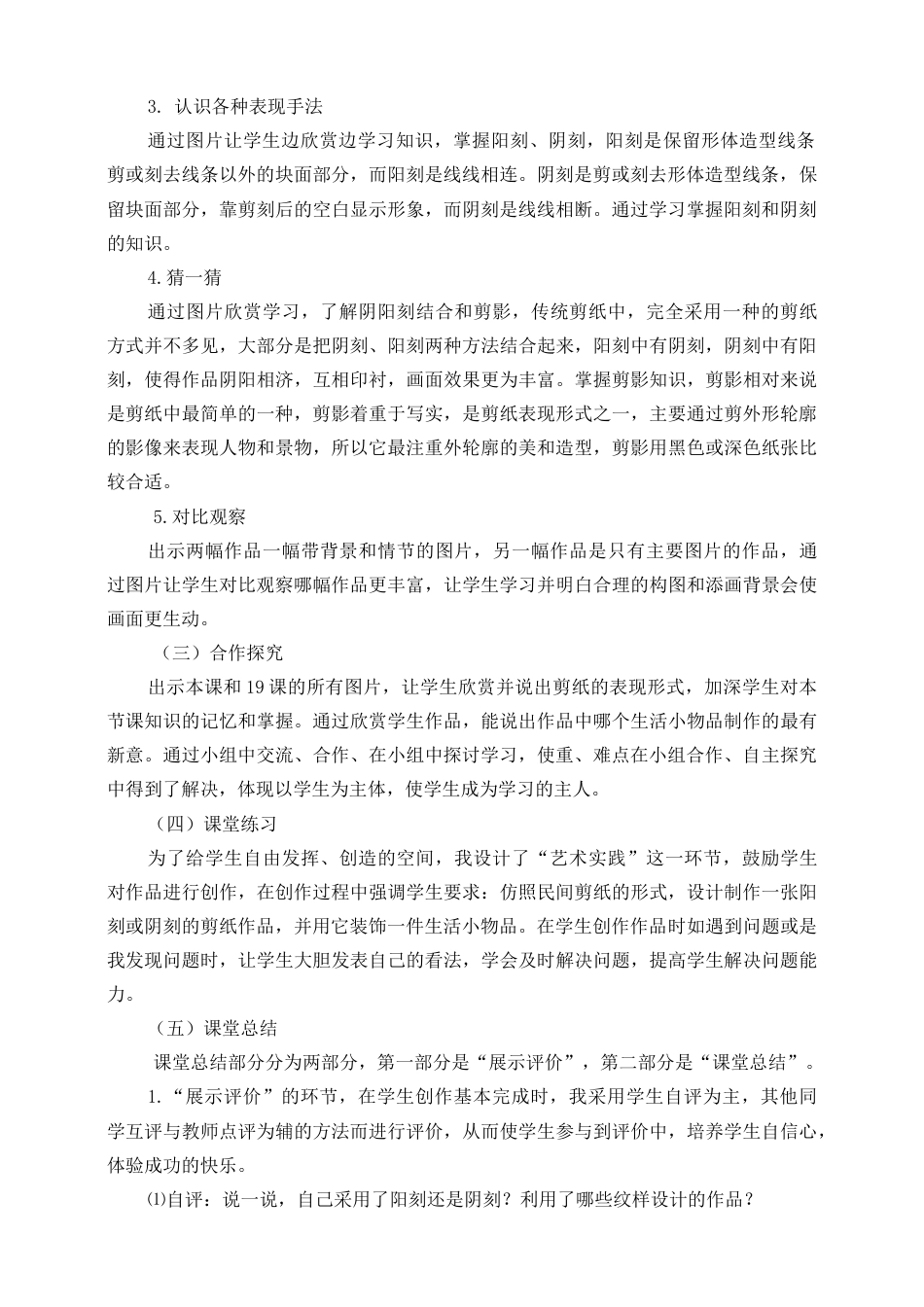 人美版 美术 四年级上册 第二十课《剪纸中的阳刻和阴刻》说课稿.doc_第3页