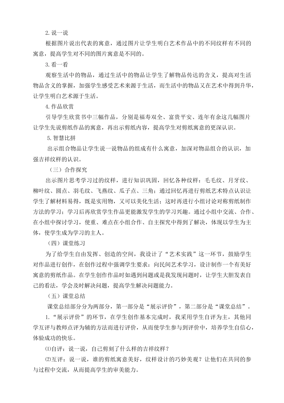 人美版 美术 四年级上册 第十九课《剪纸中的吉祥纹样》说课稿.doc_第3页