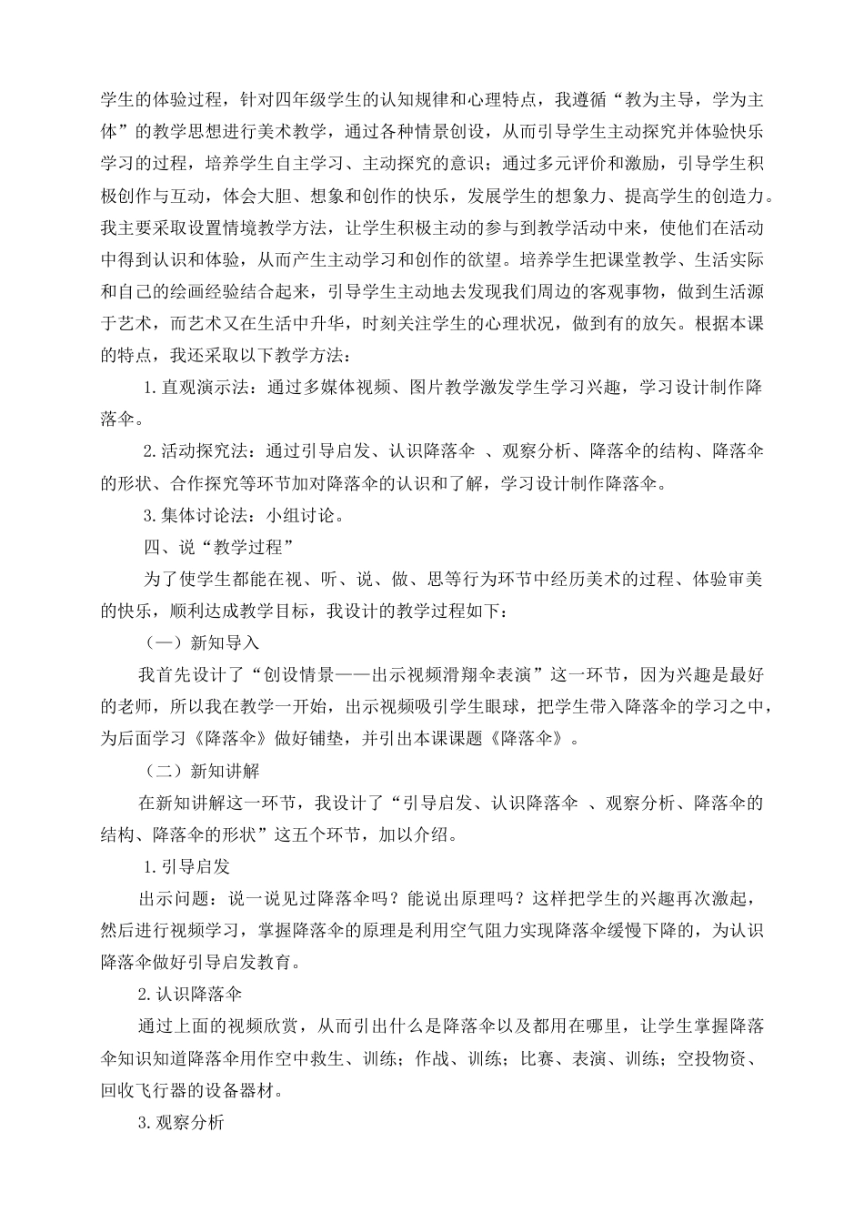 人美版 美术 四年级上册 第十三课《降落伞》说课稿.doc_第2页