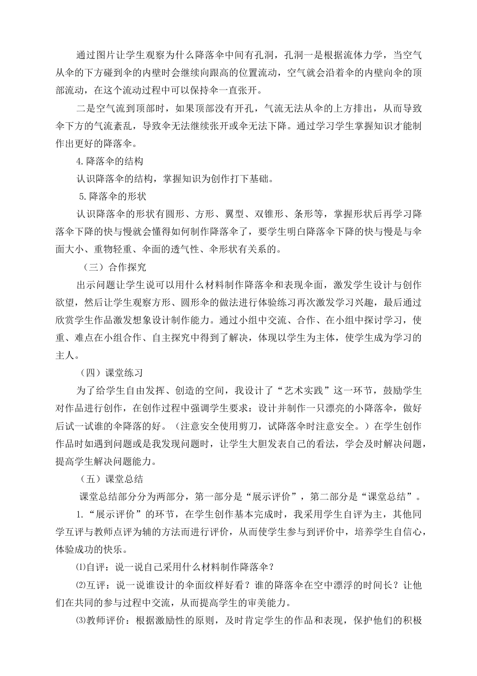 人美版 美术 四年级上册 第十三课《降落伞》说课稿.doc_第3页